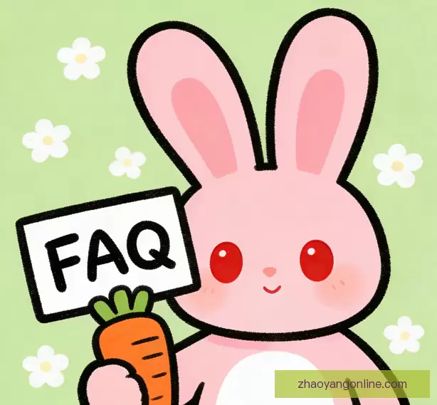 常见问题